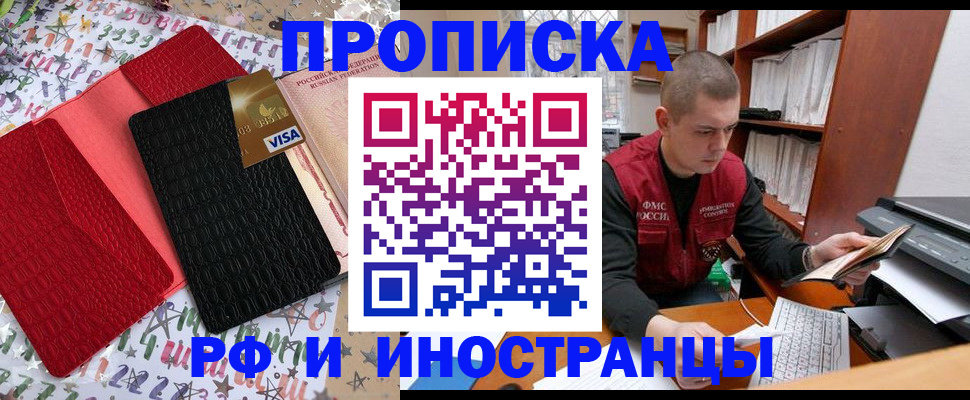 прописка в квартире в Апатитах