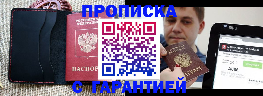 прописка для работы в Апатитах